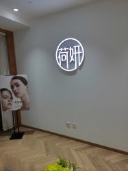 -HEYAN荷妍专业脱毛连锁机构