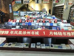 -凤凰徐州书城(淮海西路店)