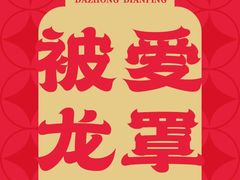 -遇上西雅图多融合海鲜自助餐厅(中房金谊广场店)