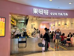 门面-果呀呀(乐和城店)
