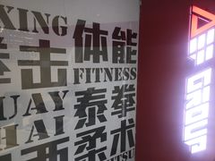 -DEFGROUP·巴西柔术·拳击·摔跤(世纪大道馆)