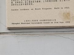 -巴金故居