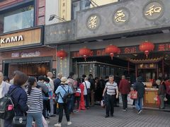 -叶受和(观前街店)