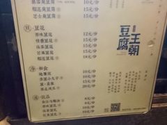 -品腐记·豆腐王朝(老门东总店)