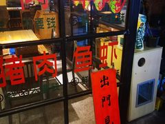-不曾在把把烧•烧烤(莲坂磐基店)