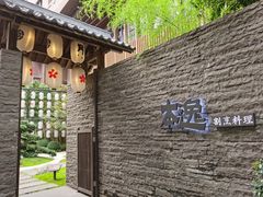 -本逸·割烹料理(湖墅店)