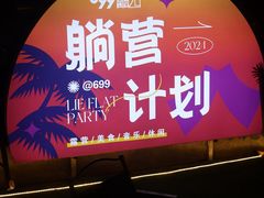 -699文化创意园