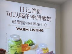 -白色日记·手作酸奶(麦凯乐店)