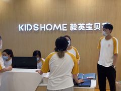 -KidsHome毅英宝贝家早教托育中心