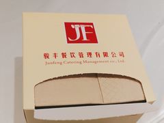 -骏丰酒楼(黄编店)