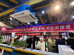 -马玉林天水麻辣烫(一马路清真店)