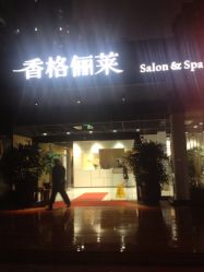 点击看大图 iphone_upload_pic-CARR SALON