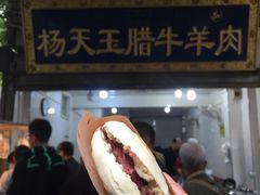 -杨天玉腊牛羊肉