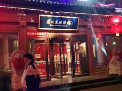 门面-眉州东坡(民族园店)