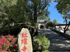 -红螺寺