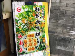 -江南春(中山中路店)