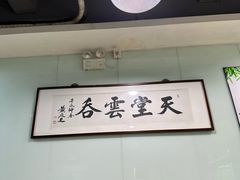 -绿杨馄饨临顿路店