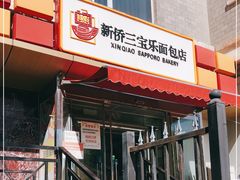 门面-新侨三宝乐面包店(崇文门店)