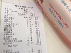 账单-金时代顺风大酒店(金山店)