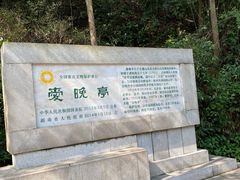 -岳麓山风景名胜区