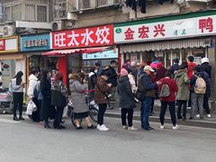 -清真·金宏兴鸭子店(明瓦廊店)