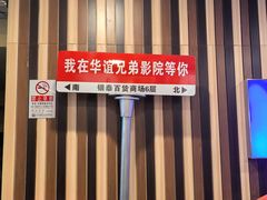 -华谊兄弟影院(IMAX洋桥店)