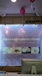 点击看大图 -薇兰专业脱毛连锁机构