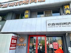 -欢喜哥齐齐哈尔自助烤肉(大学城店)