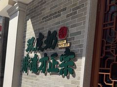 -民信老铺(双皮奶博物馆店)