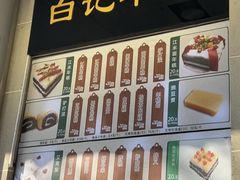 -清真·白记年糕(牛街北口店)