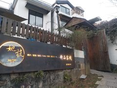 -她说户外烧烤团建(西湖店)
