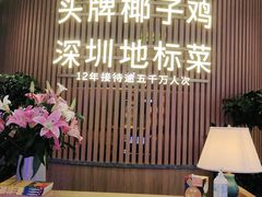 门面-润园四季椰子鸡火锅(南山海岸城店)
