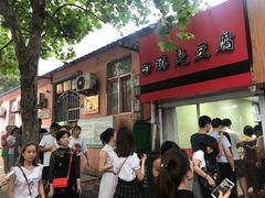 -王记西鎮电烤肉(汶上路店)