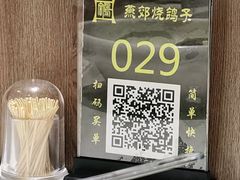 -燕郊烧鸽子(酷车小镇店)