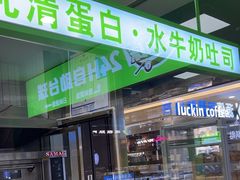 -花园饼屋·吐司蛋糕面包(星海店)