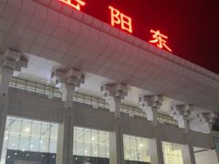 -岳阳东站