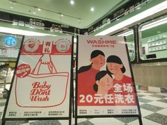 -WASHME大洗屋(虹桥南丰城直营店)