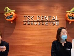 -TSK齿科德申会口腔门诊·联洋诊所