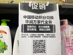 -华润万家(荔湾店)
