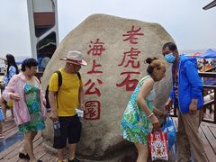 -老虎石海上公园