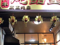 -信行丰炖品皇店(光孝路店)