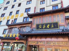 -黄家老店·非遗灌汤包(晋安路店)