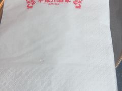 -华豫川酒家(双子塔店)