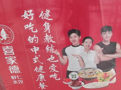 -喜家德虾仁水饺(繁荣路店)