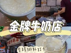 -金榜牛奶店