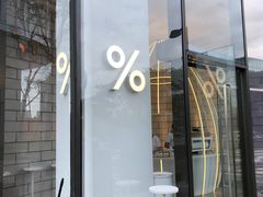 -% Arabica阿拉比卡咖啡(深圳湾万象城店)