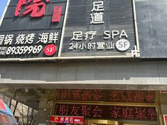 -和院老火锅铜锅烧烤海鲜(朱雀大街店)