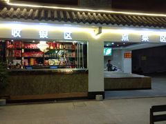 门面-老幺泉水鸡
