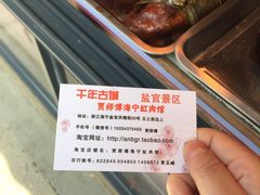 -贾老板缸肉馆(潮韵街店)