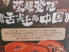 -麻六记(凤凰汇店)